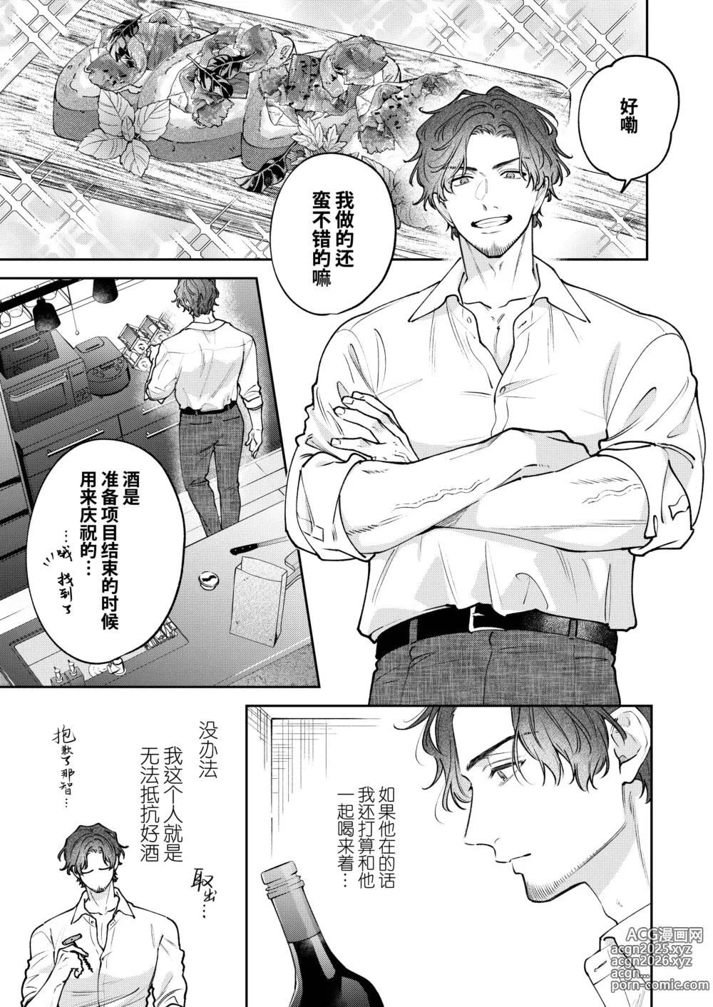 Page 11 of doujinshi 『好心情的(假)男朋友太过鬼畜我招架不住』-商业番外篇- (decensored)