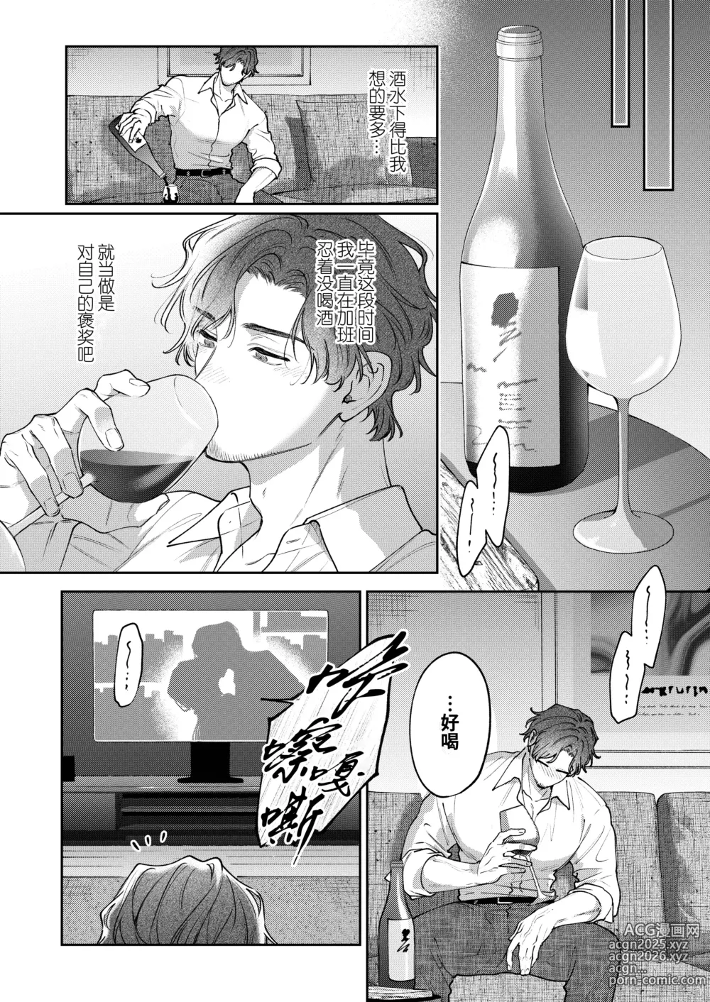 Page 12 of doujinshi 『好心情的(假)男朋友太过鬼畜我招架不住』-商业番外篇- (decensored)