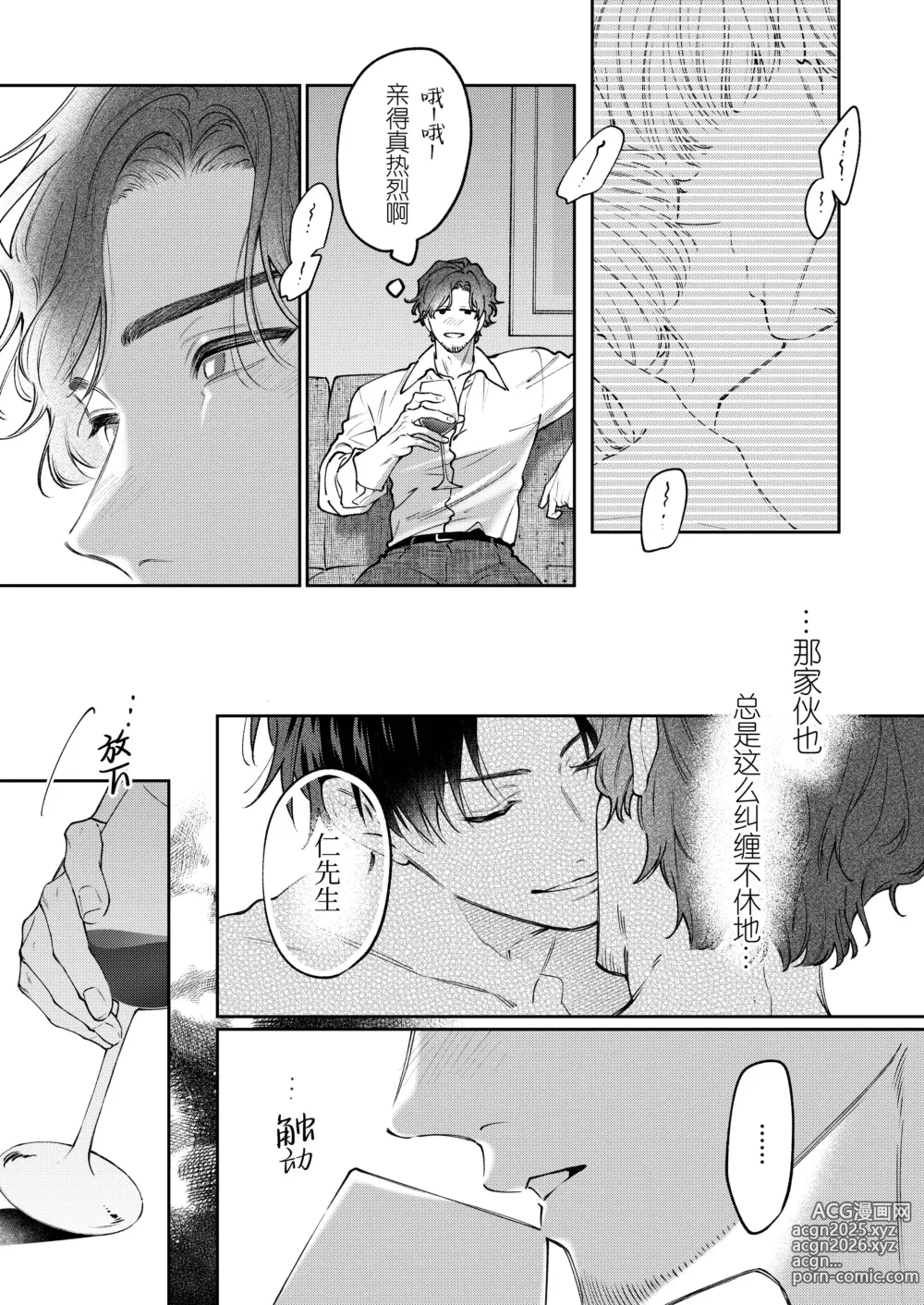 Page 13 of doujinshi 『好心情的(假)男朋友太过鬼畜我招架不住』-商业番外篇- (decensored)