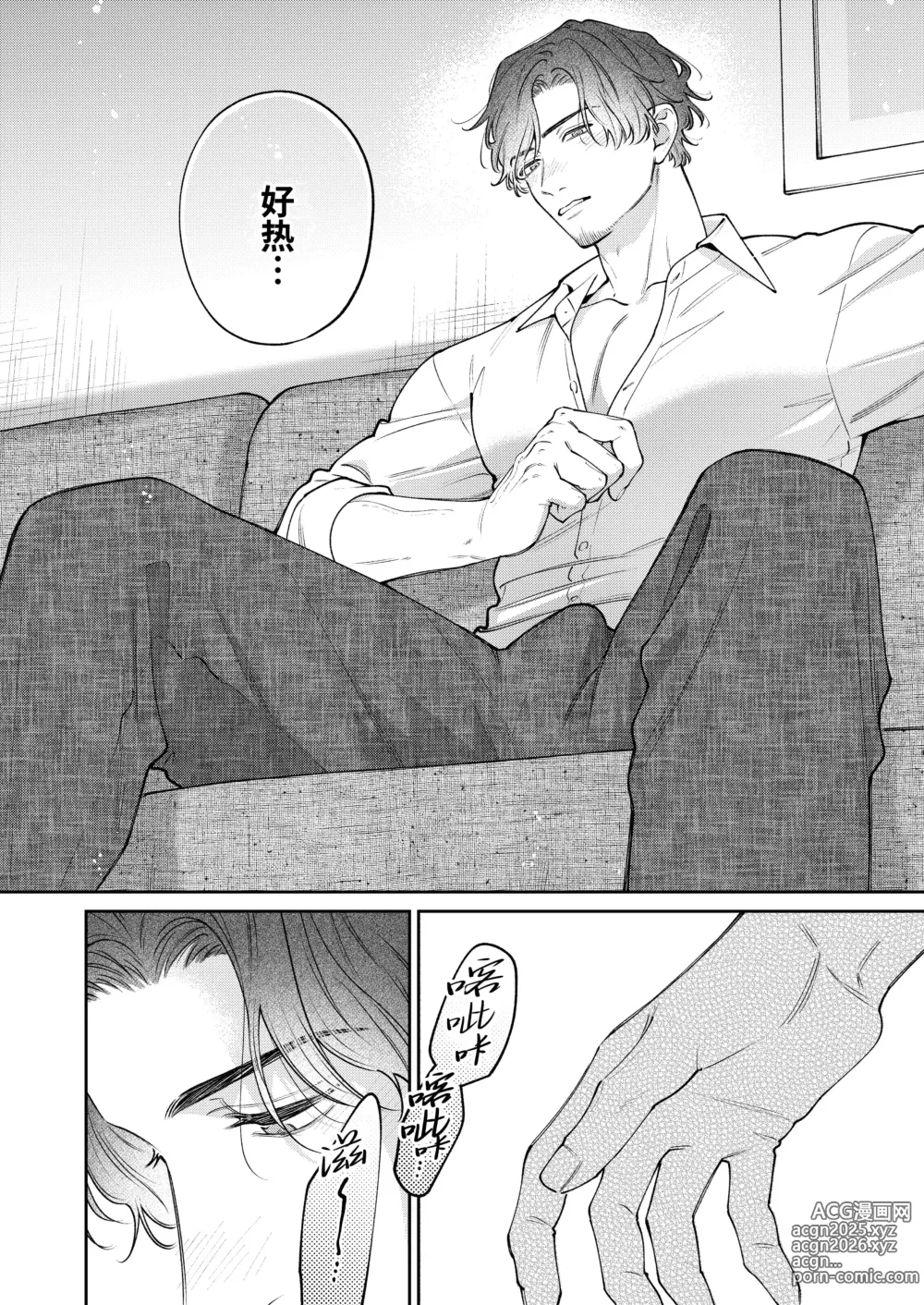 Page 14 of doujinshi 『好心情的(假)男朋友太过鬼畜我招架不住』-商业番外篇- (decensored)