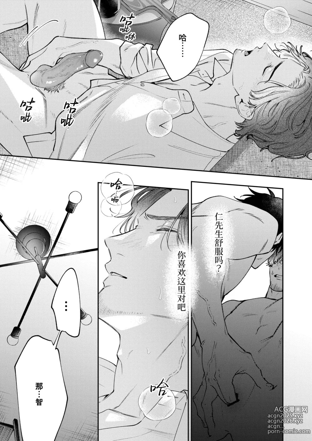 Page 17 of doujinshi 『好心情的(假)男朋友太过鬼畜我招架不住』-商业番外篇- (decensored)