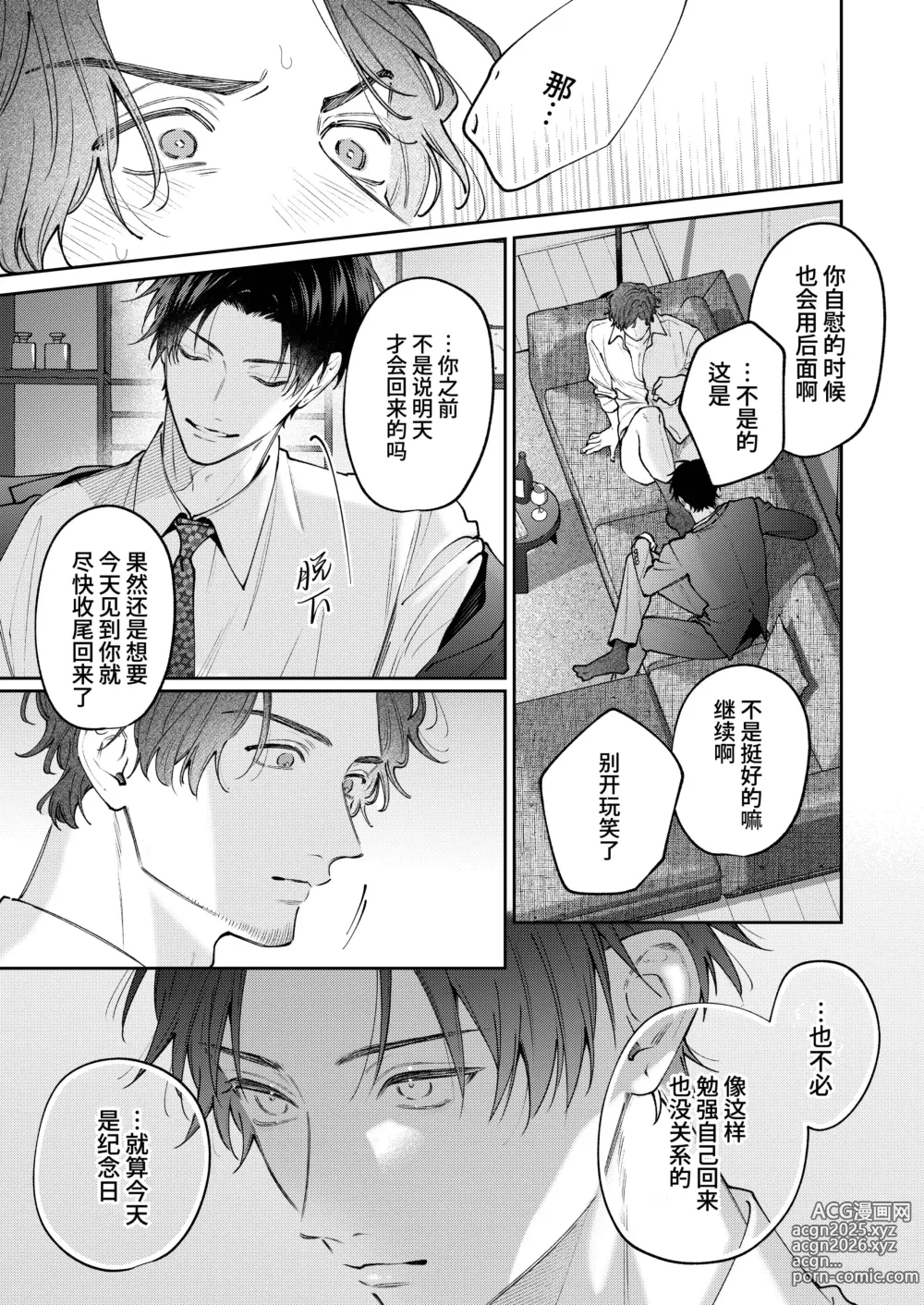 Page 19 of doujinshi 『好心情的(假)男朋友太过鬼畜我招架不住』-商业番外篇- (decensored)