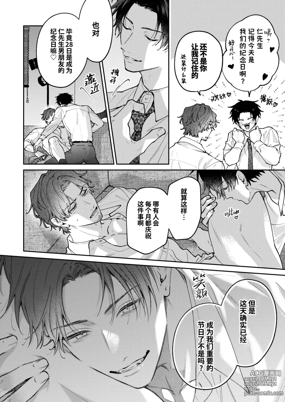 Page 20 of doujinshi 『好心情的(假)男朋友太过鬼畜我招架不住』-商业番外篇- (decensored)