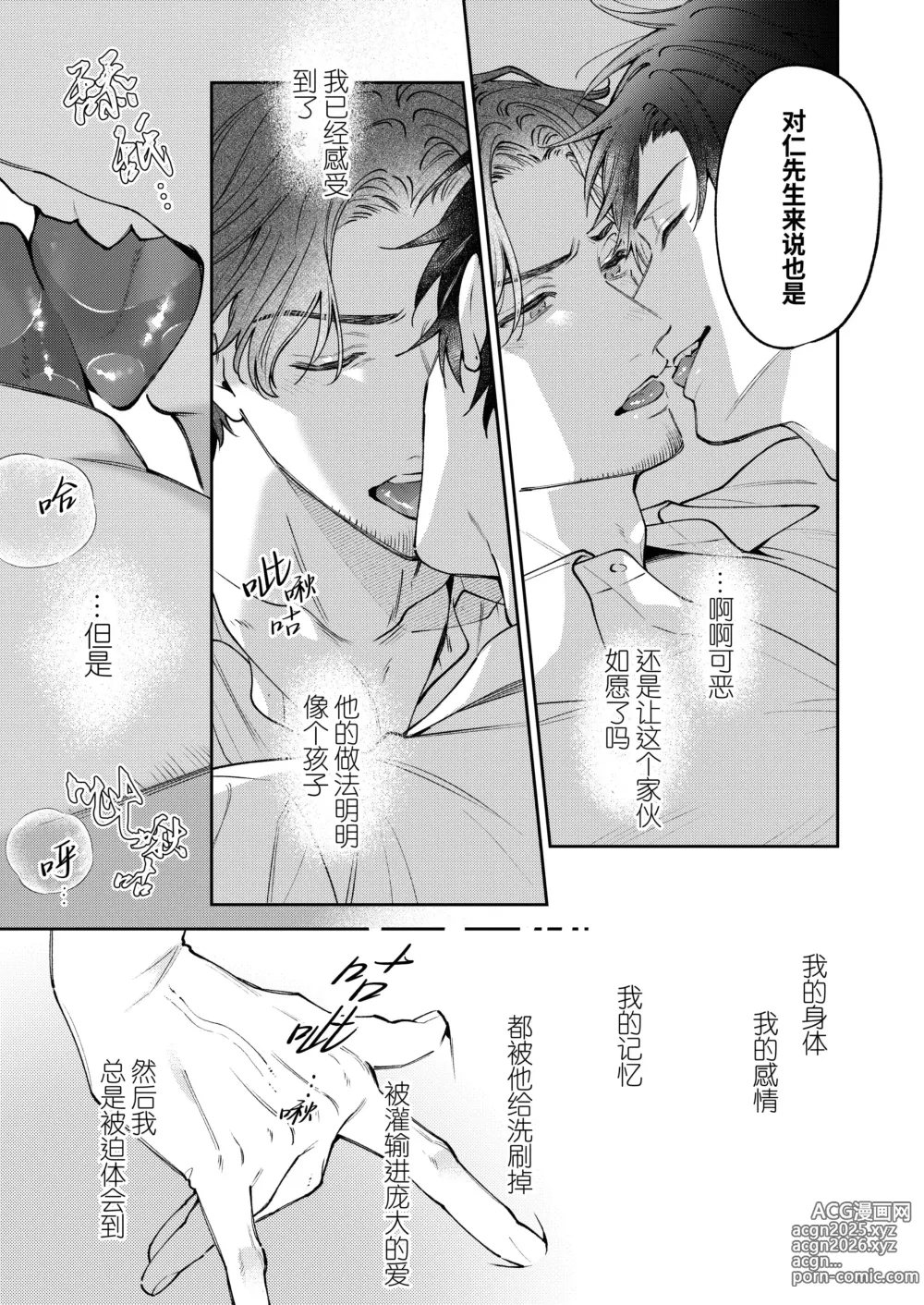 Page 21 of doujinshi 『好心情的(假)男朋友太过鬼畜我招架不住』-商业番外篇- (decensored)