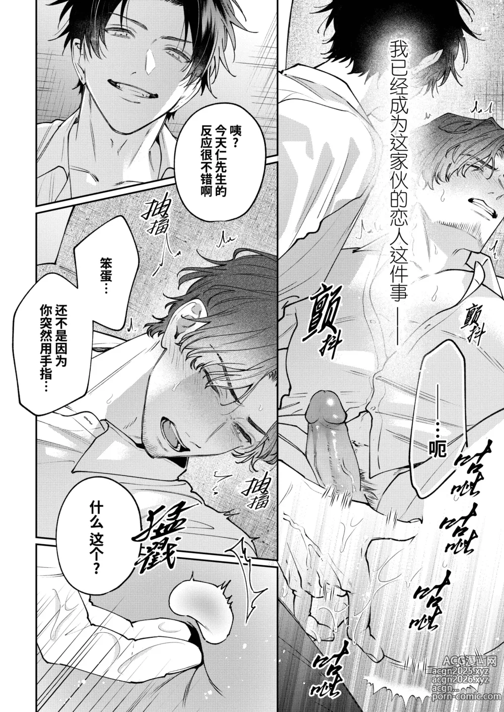 Page 22 of doujinshi 『好心情的(假)男朋友太过鬼畜我招架不住』-商业番外篇- (decensored)