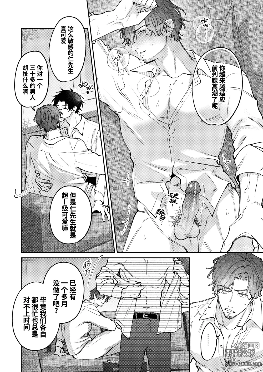 Page 24 of doujinshi 『好心情的(假)男朋友太过鬼畜我招架不住』-商业番外篇- (decensored)