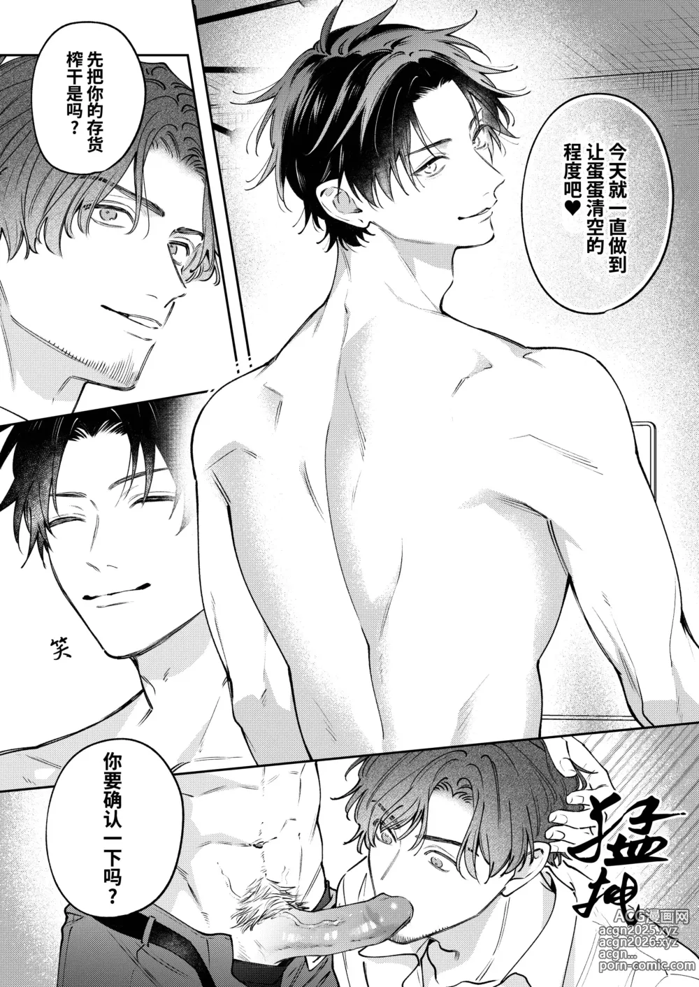 Page 25 of doujinshi 『好心情的(假)男朋友太过鬼畜我招架不住』-商业番外篇- (decensored)