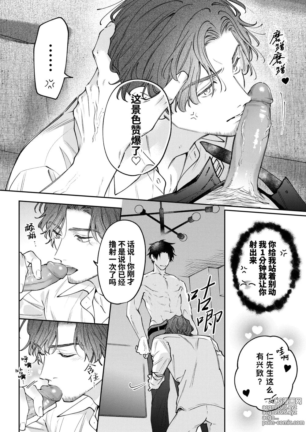 Page 26 of doujinshi 『好心情的(假)男朋友太过鬼畜我招架不住』-商业番外篇- (decensored)