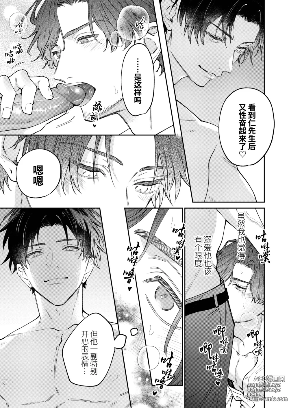 Page 27 of doujinshi 『好心情的(假)男朋友太过鬼畜我招架不住』-商业番外篇- (decensored)