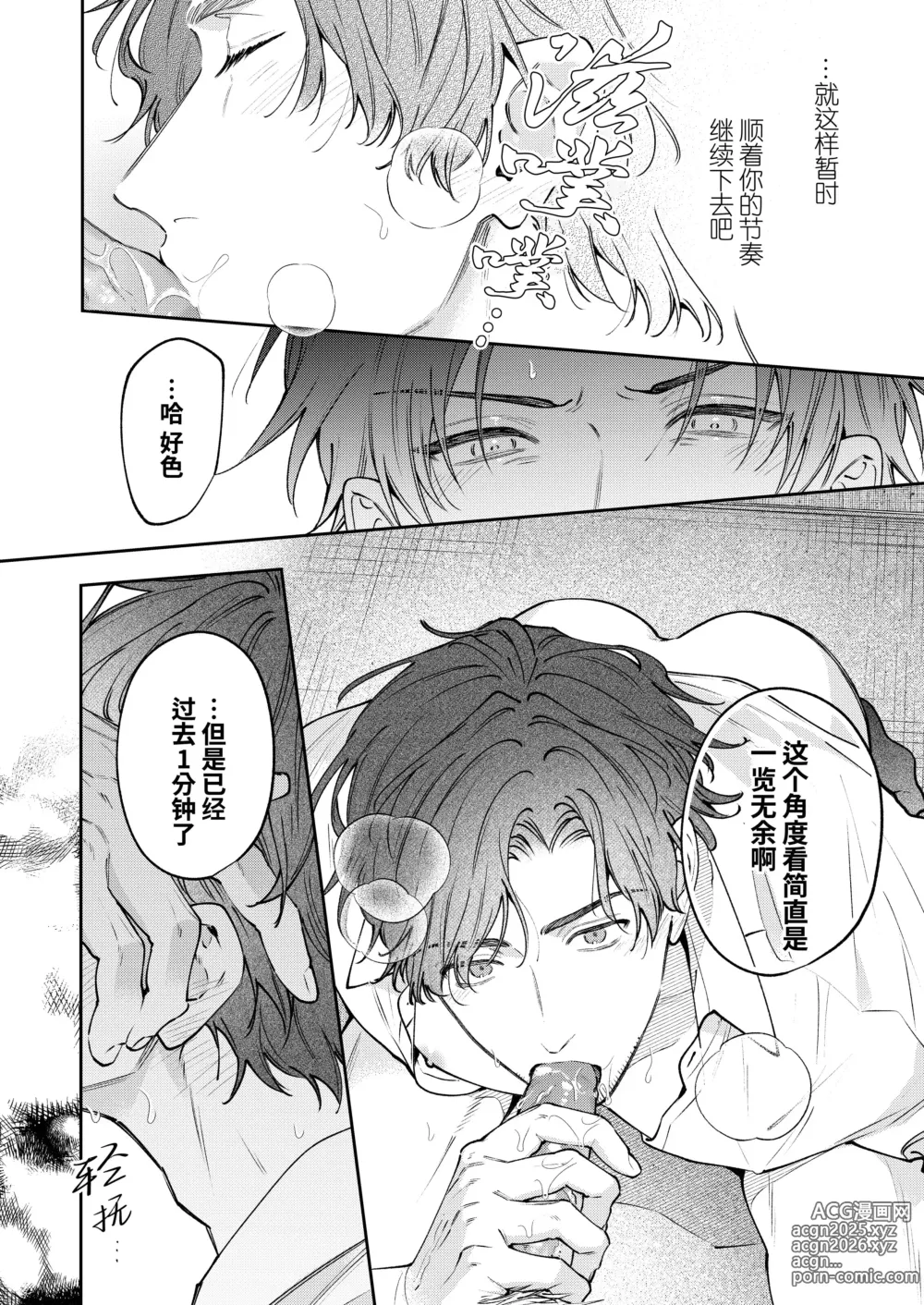 Page 28 of doujinshi 『好心情的(假)男朋友太过鬼畜我招架不住』-商业番外篇- (decensored)