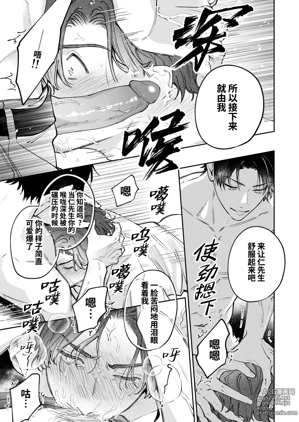 Page 29 of doujinshi 『好心情的(假)男朋友太过鬼畜我招架不住』-商业番外篇- (decensored)