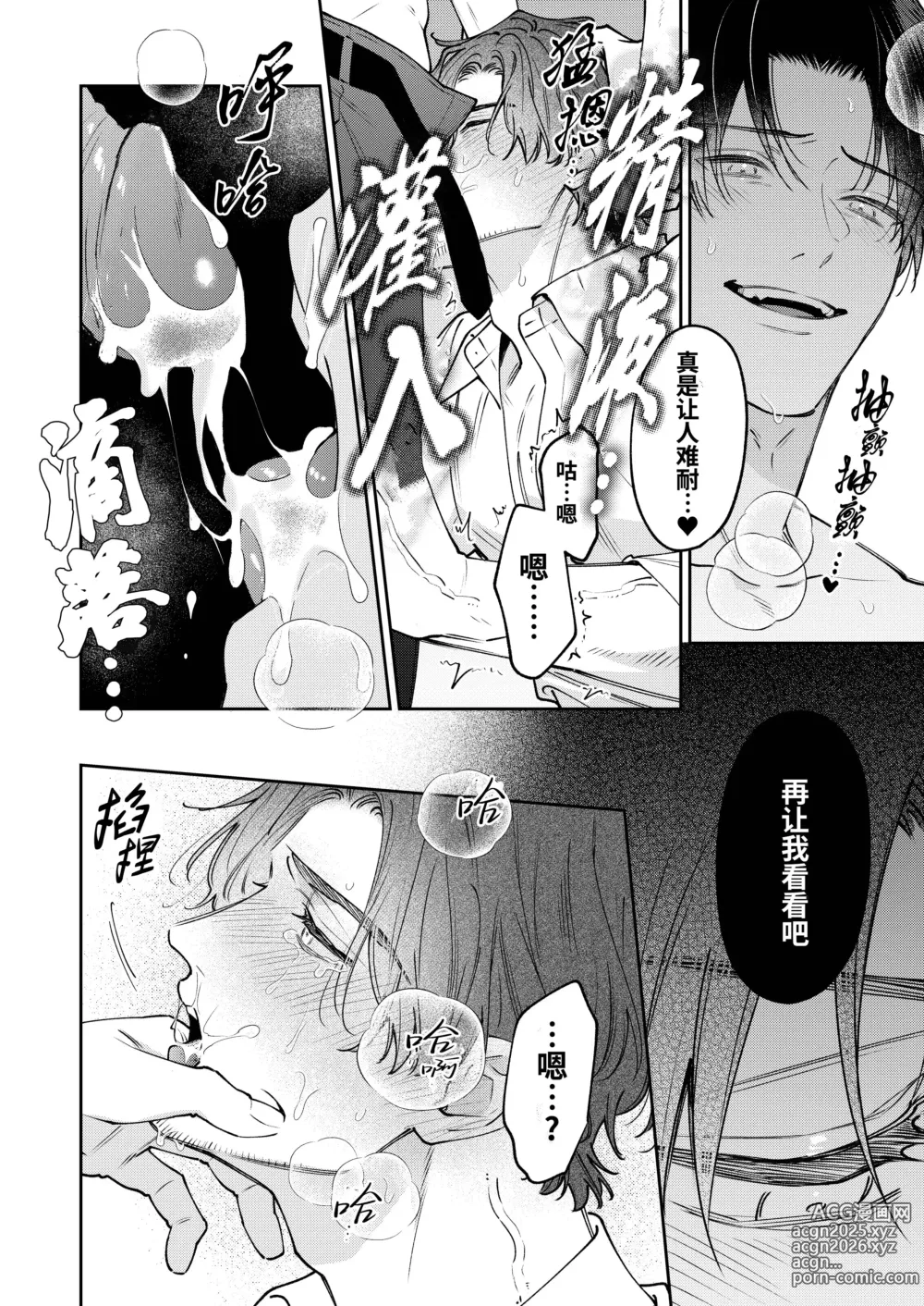 Page 30 of doujinshi 『好心情的(假)男朋友太过鬼畜我招架不住』-商业番外篇- (decensored)