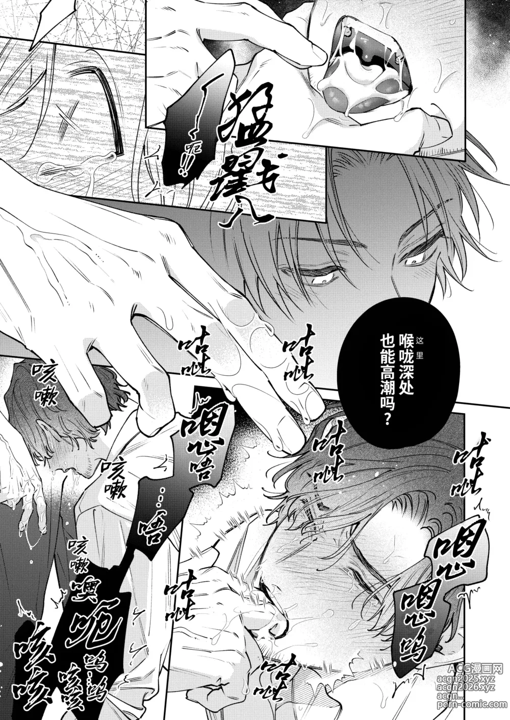 Page 31 of doujinshi 『好心情的(假)男朋友太过鬼畜我招架不住』-商业番外篇- (decensored)