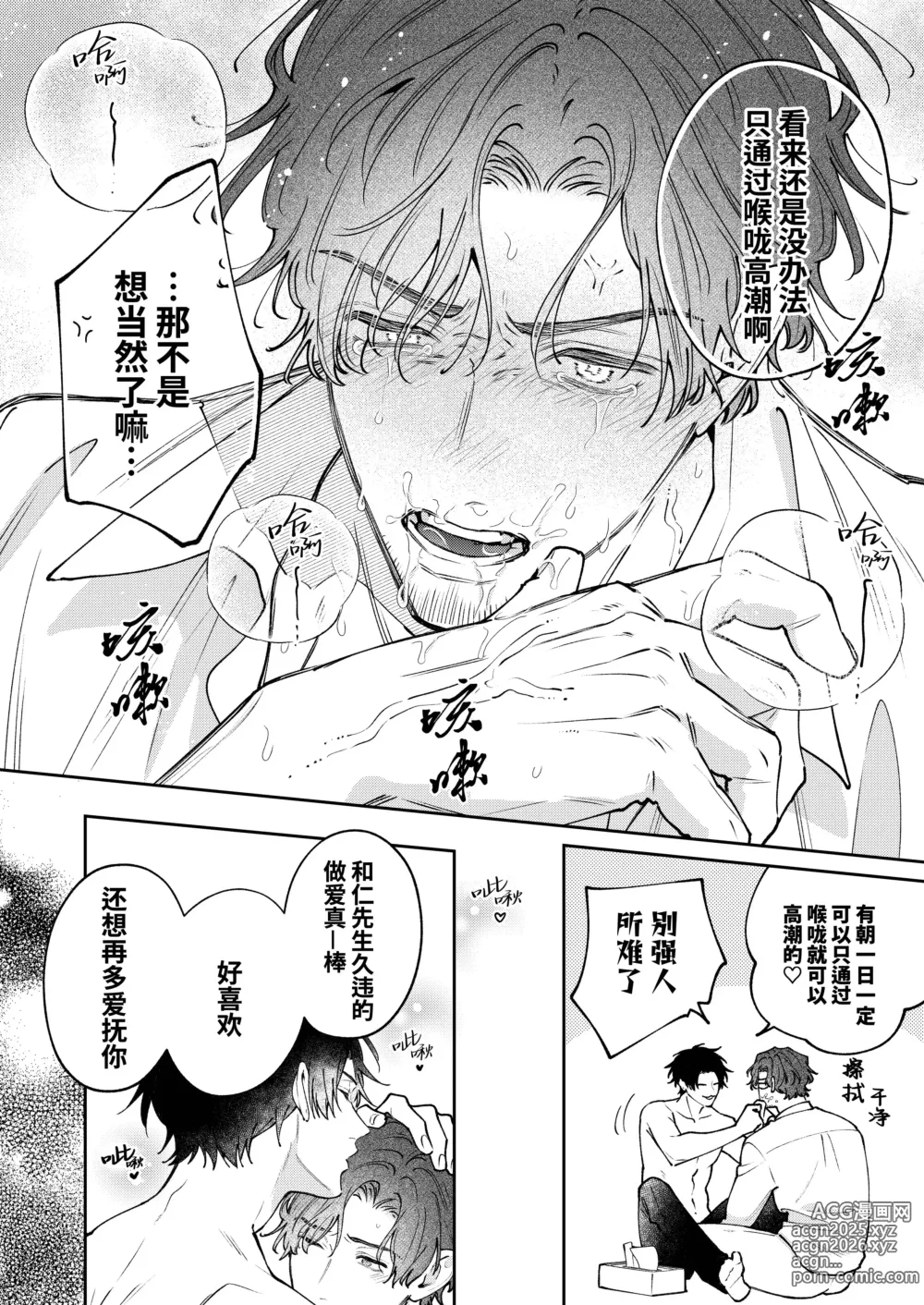 Page 32 of doujinshi 『好心情的(假)男朋友太过鬼畜我招架不住』-商业番外篇- (decensored)