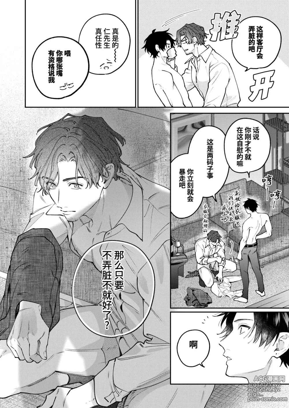 Page 34 of doujinshi 『好心情的(假)男朋友太过鬼畜我招架不住』-商业番外篇- (decensored)