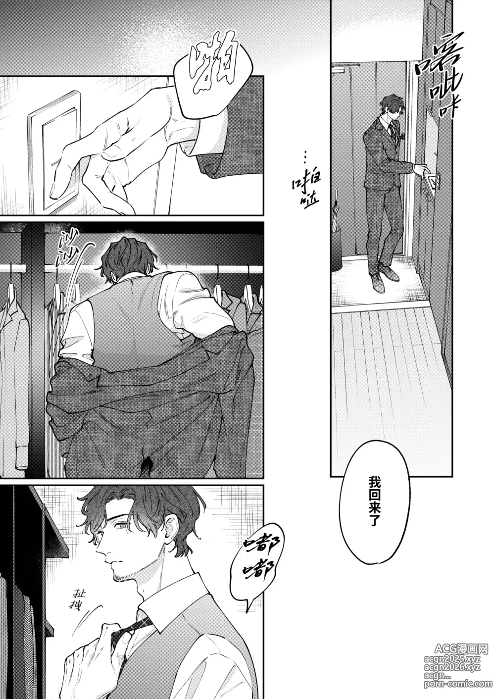 Page 5 of doujinshi 『好心情的(假)男朋友太过鬼畜我招架不住』-商业番外篇- (decensored)