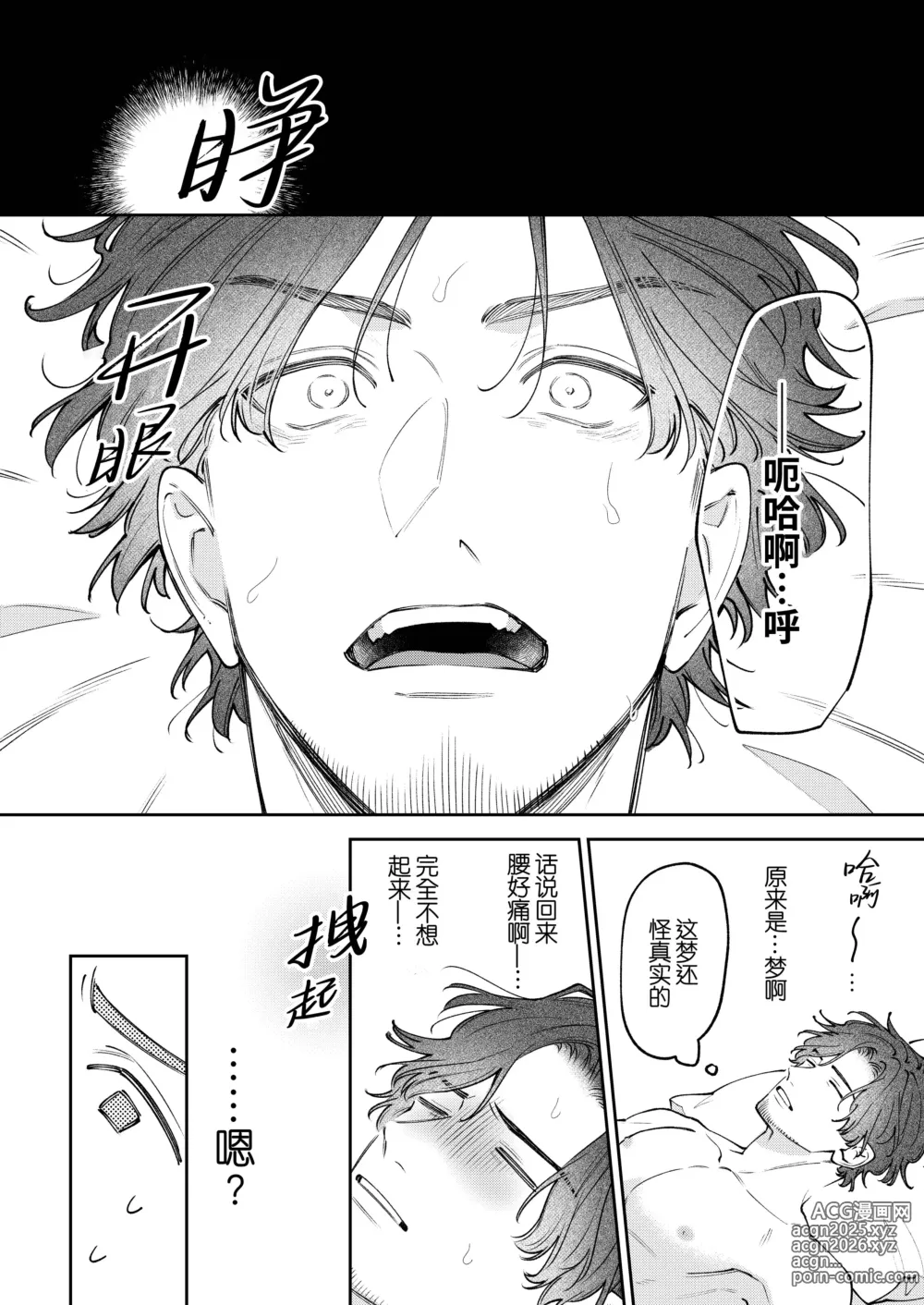 Page 52 of doujinshi 『好心情的(假)男朋友太过鬼畜我招架不住』-商业番外篇- (decensored)