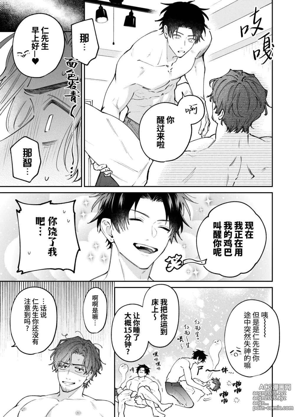 Page 53 of doujinshi 『好心情的(假)男朋友太过鬼畜我招架不住』-商业番外篇- (decensored)