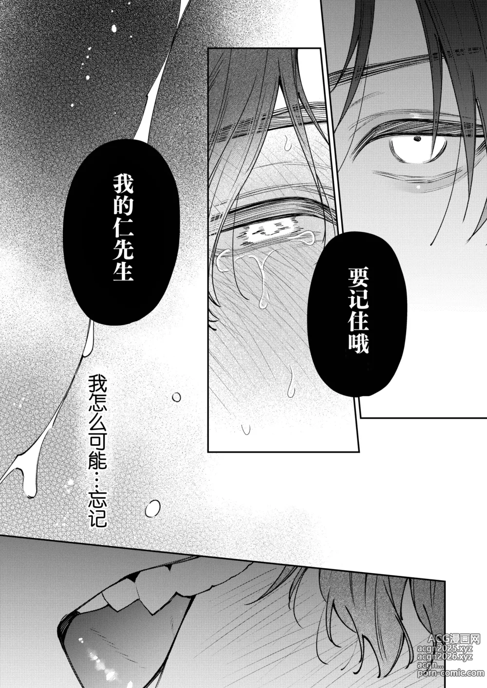 Page 60 of doujinshi 『好心情的(假)男朋友太过鬼畜我招架不住』-商业番外篇- (decensored)