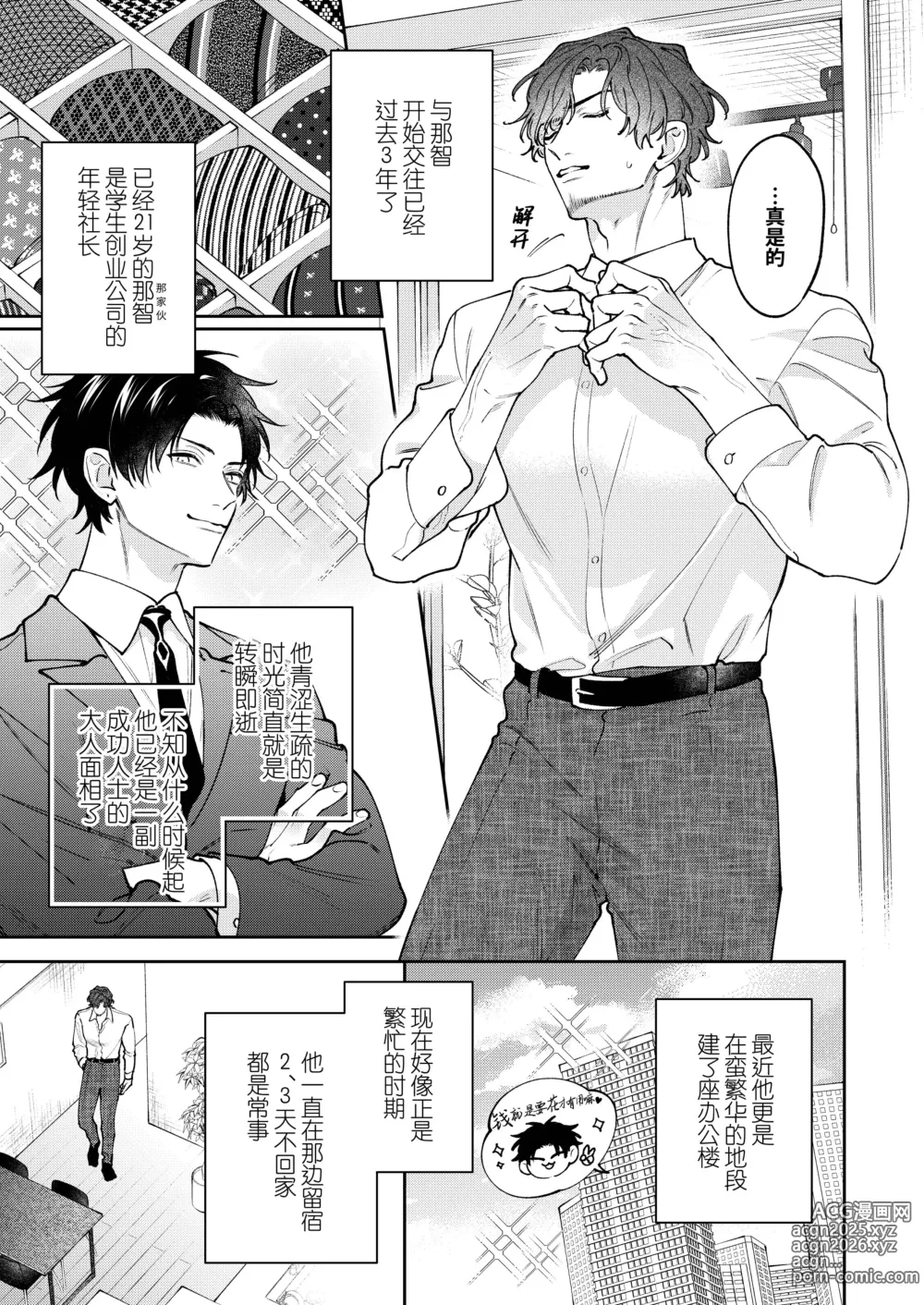 Page 7 of doujinshi 『好心情的(假)男朋友太过鬼畜我招架不住』-商业番外篇- (decensored)