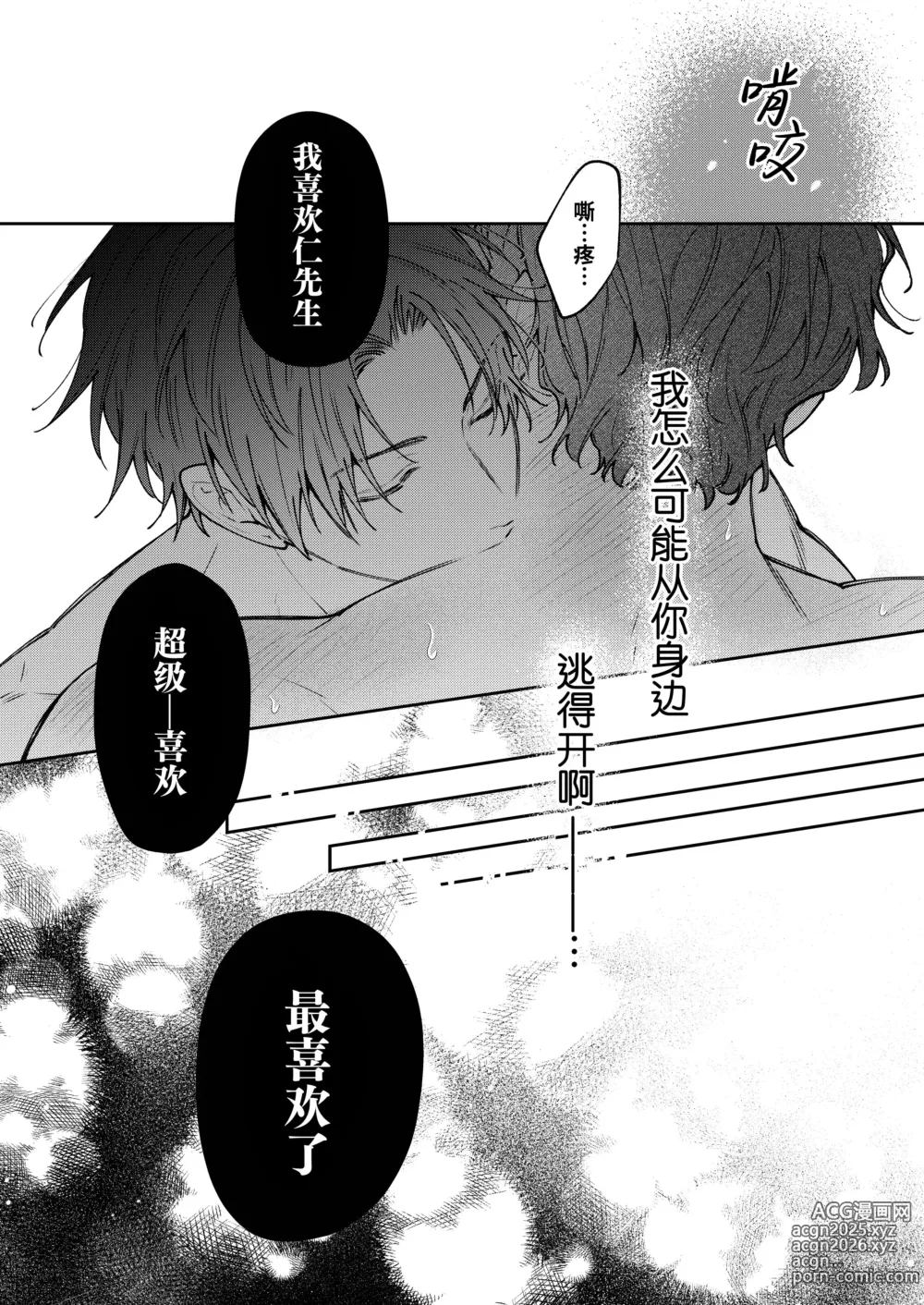 Page 61 of doujinshi 『好心情的(假)男朋友太过鬼畜我招架不住』-商业番外篇- (decensored)