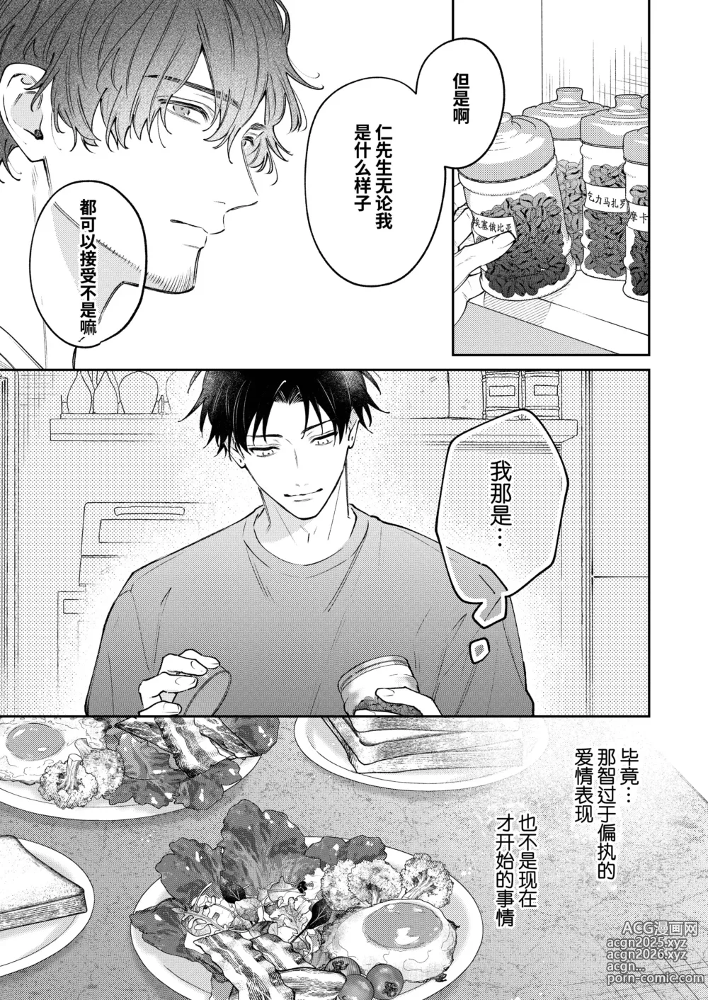 Page 63 of doujinshi 『好心情的(假)男朋友太过鬼畜我招架不住』-商业番外篇- (decensored)