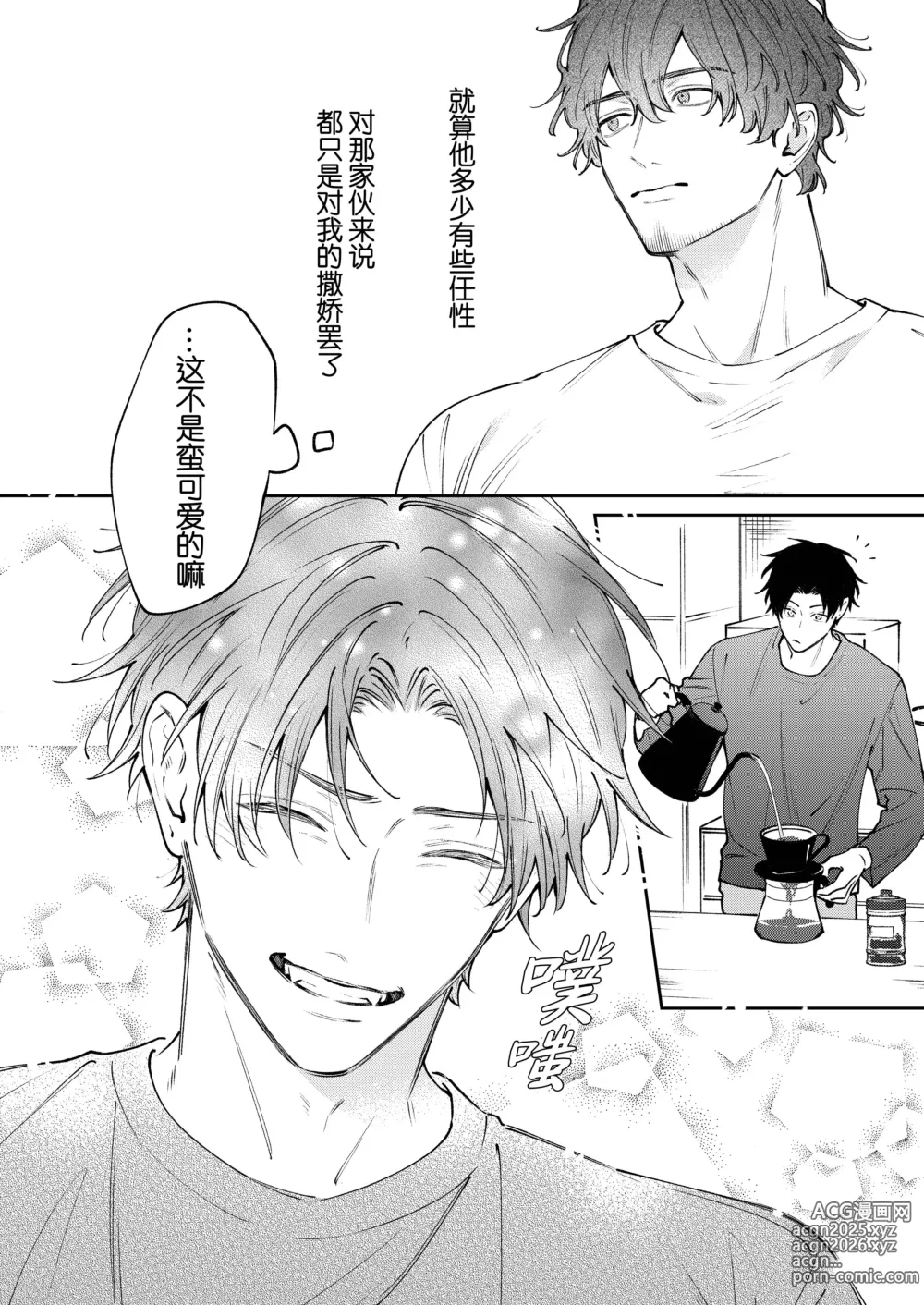 Page 64 of doujinshi 『好心情的(假)男朋友太过鬼畜我招架不住』-商业番外篇- (decensored)