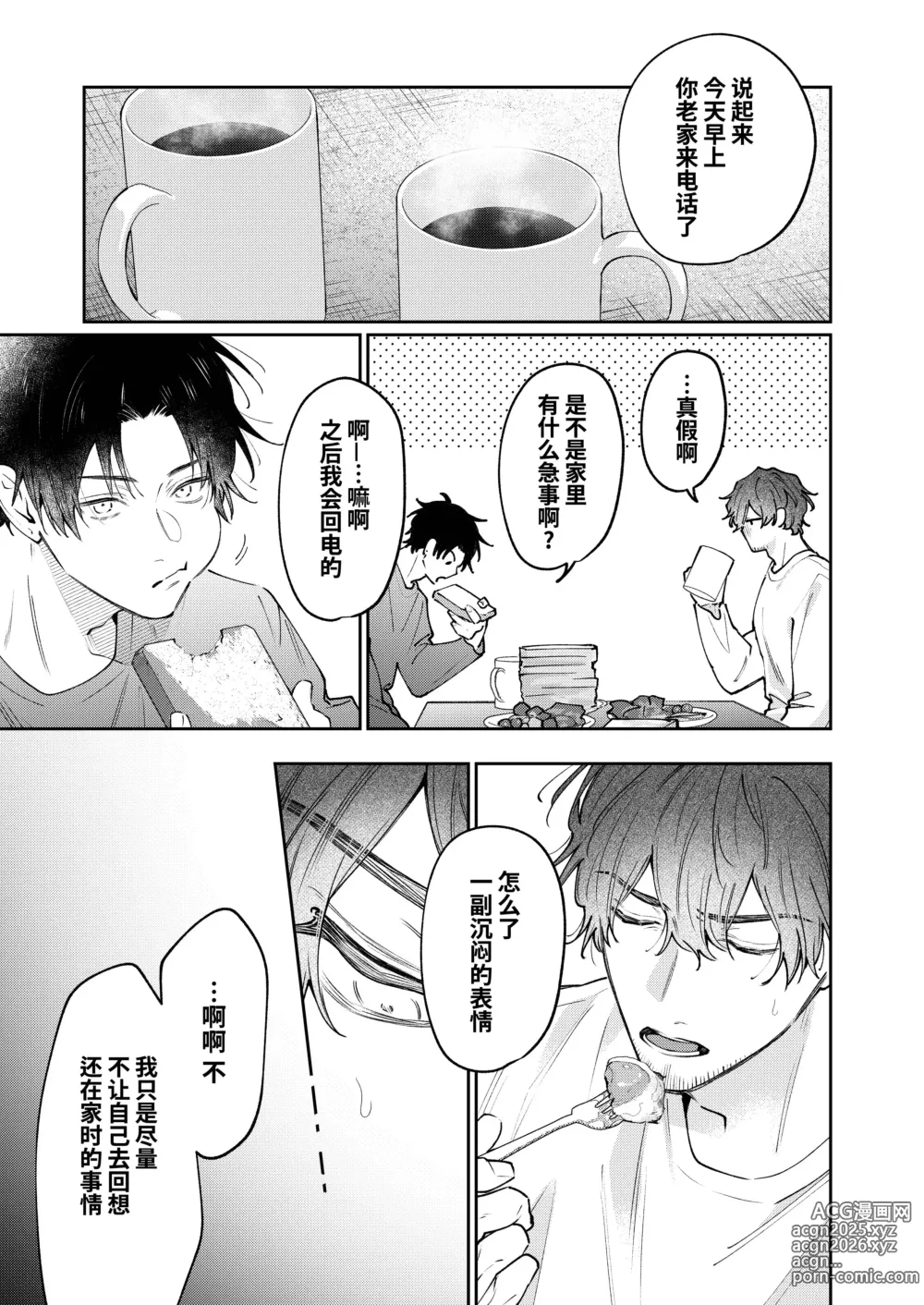 Page 65 of doujinshi 『好心情的(假)男朋友太过鬼畜我招架不住』-商业番外篇- (decensored)