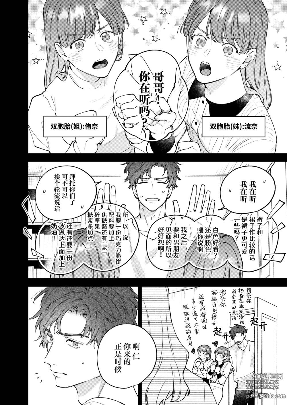 Page 66 of doujinshi 『好心情的(假)男朋友太过鬼畜我招架不住』-商业番外篇- (decensored)