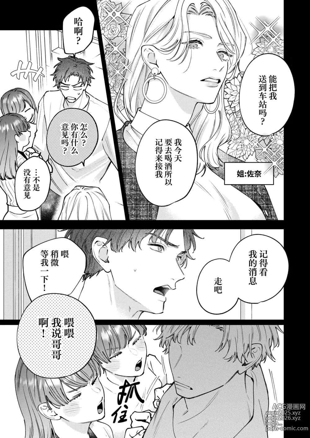 Page 67 of doujinshi 『好心情的(假)男朋友太过鬼畜我招架不住』-商业番外篇- (decensored)