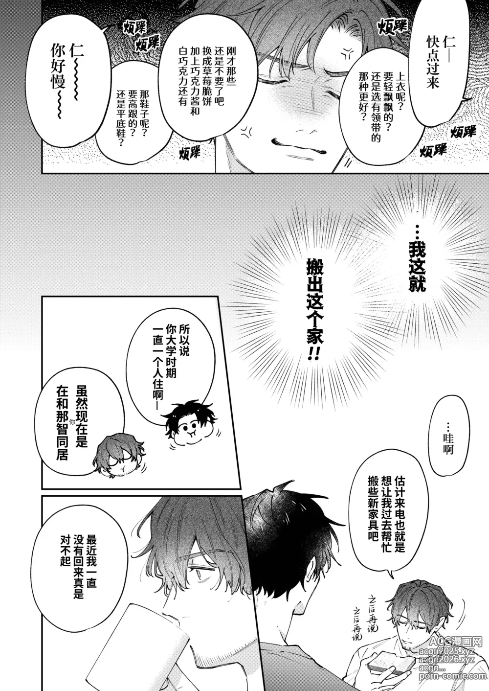 Page 68 of doujinshi 『好心情的(假)男朋友太过鬼畜我招架不住』-商业番外篇- (decensored)