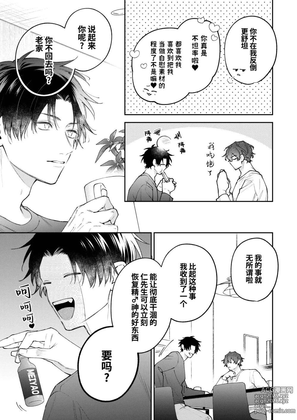 Page 69 of doujinshi 『好心情的(假)男朋友太过鬼畜我招架不住』-商业番外篇- (decensored)