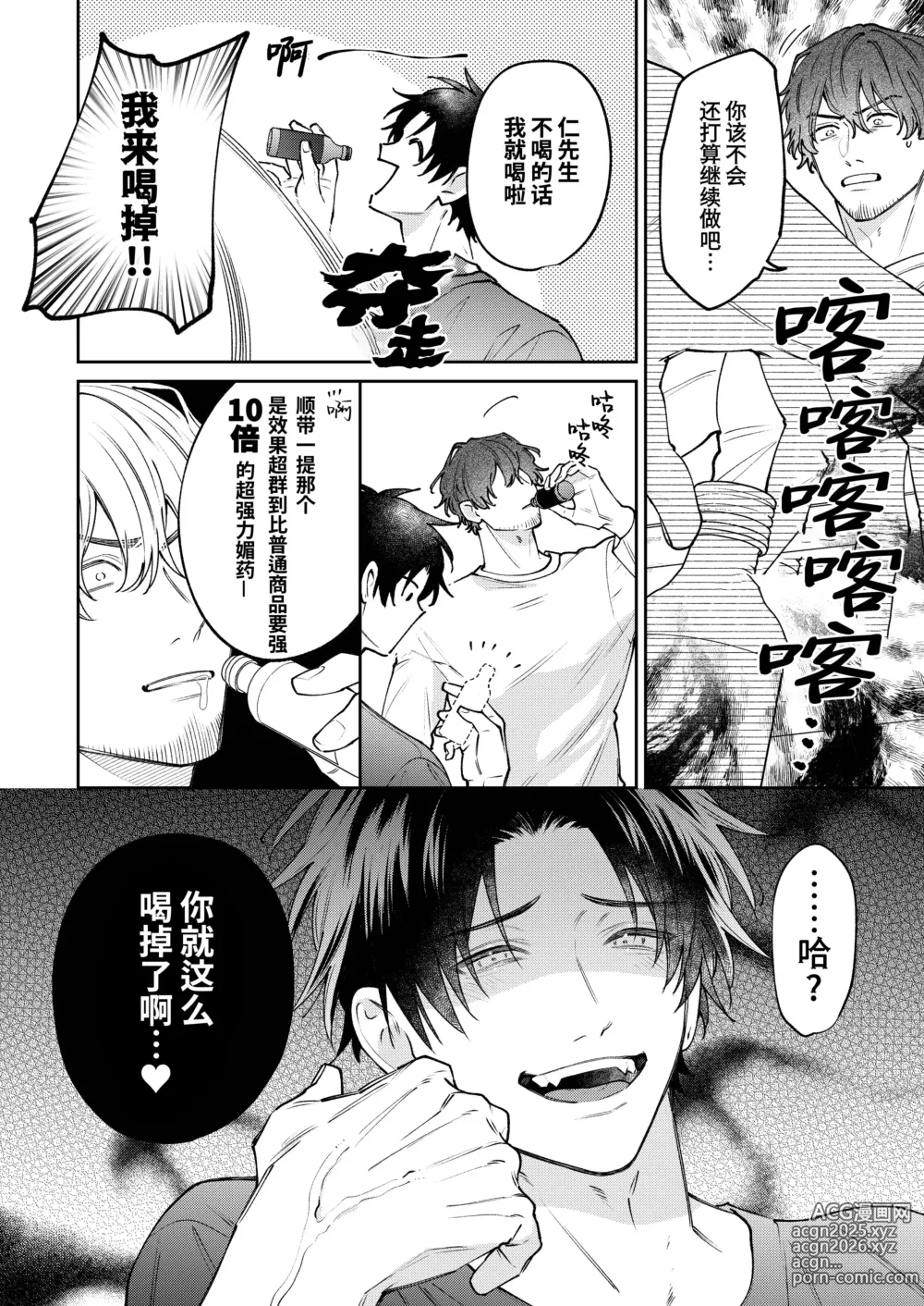 Page 70 of doujinshi 『好心情的(假)男朋友太过鬼畜我招架不住』-商业番外篇- (decensored)