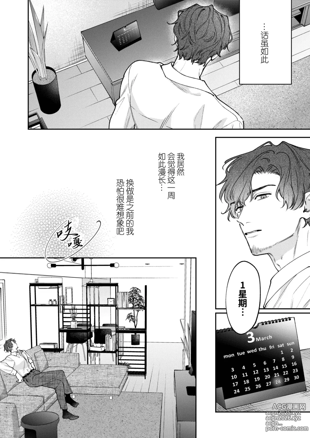 Page 8 of doujinshi 『好心情的(假)男朋友太过鬼畜我招架不住』-商业番外篇- (decensored)