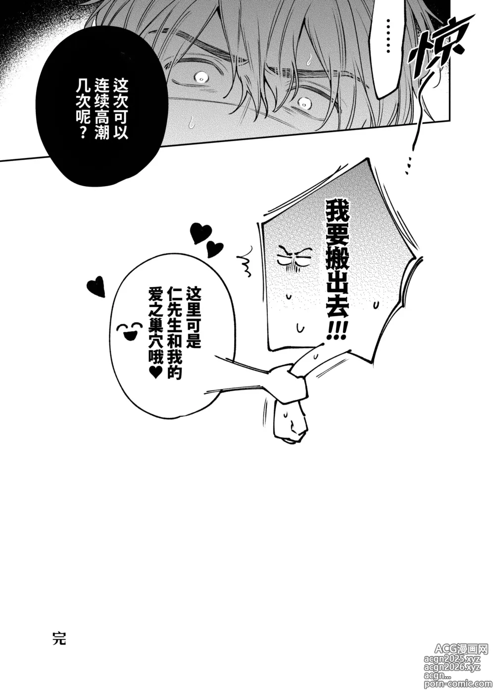 Page 71 of doujinshi 『好心情的(假)男朋友太过鬼畜我招架不住』-商业番外篇- (decensored)