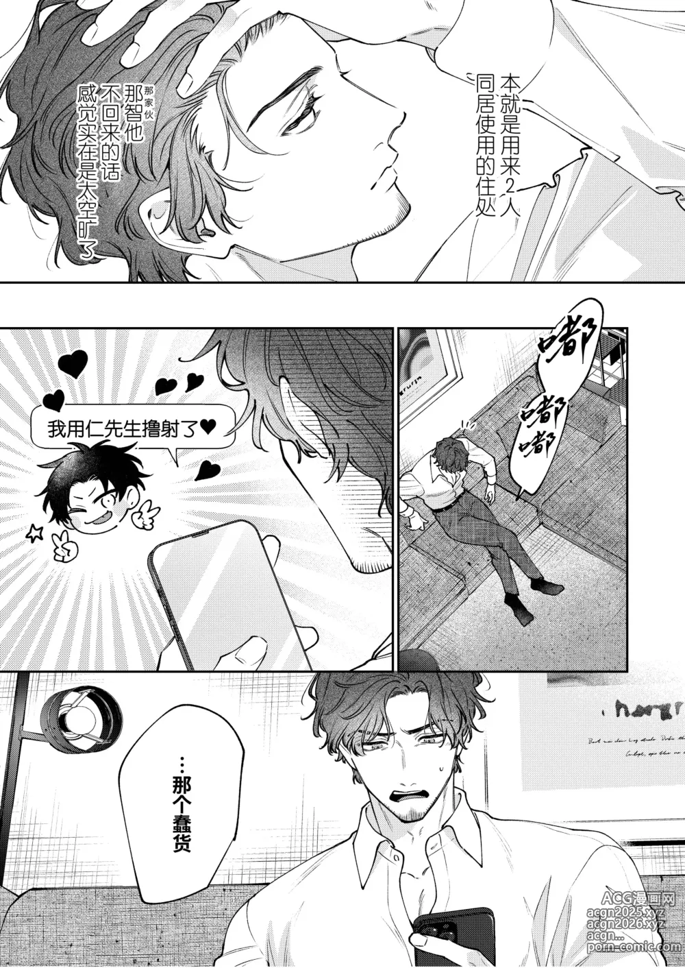 Page 9 of doujinshi 『好心情的(假)男朋友太过鬼畜我招架不住』-商业番外篇- (decensored)