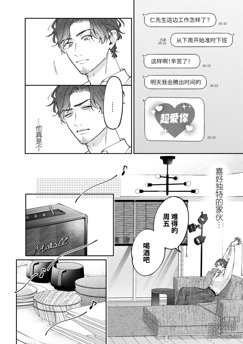 Page 10 of doujinshi 『好心情的(假)男朋友太过鬼畜我招架不住』-商业番外篇- (decensored)