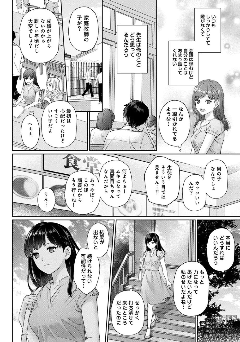 Page 12 of manga Sensei to Boku 1