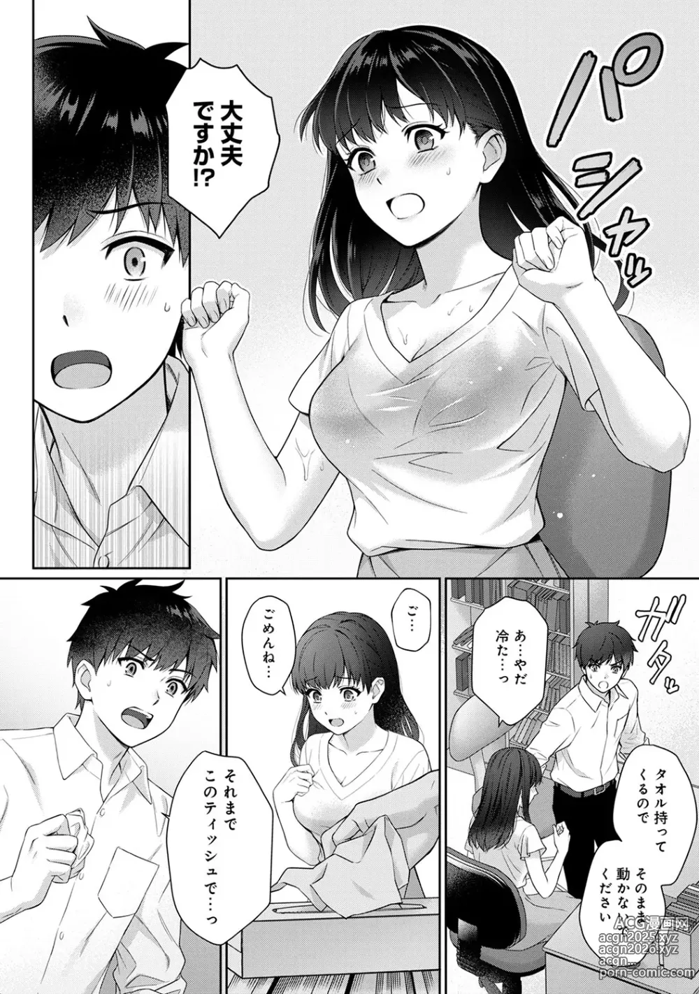 Page 14 of manga Sensei to Boku 1