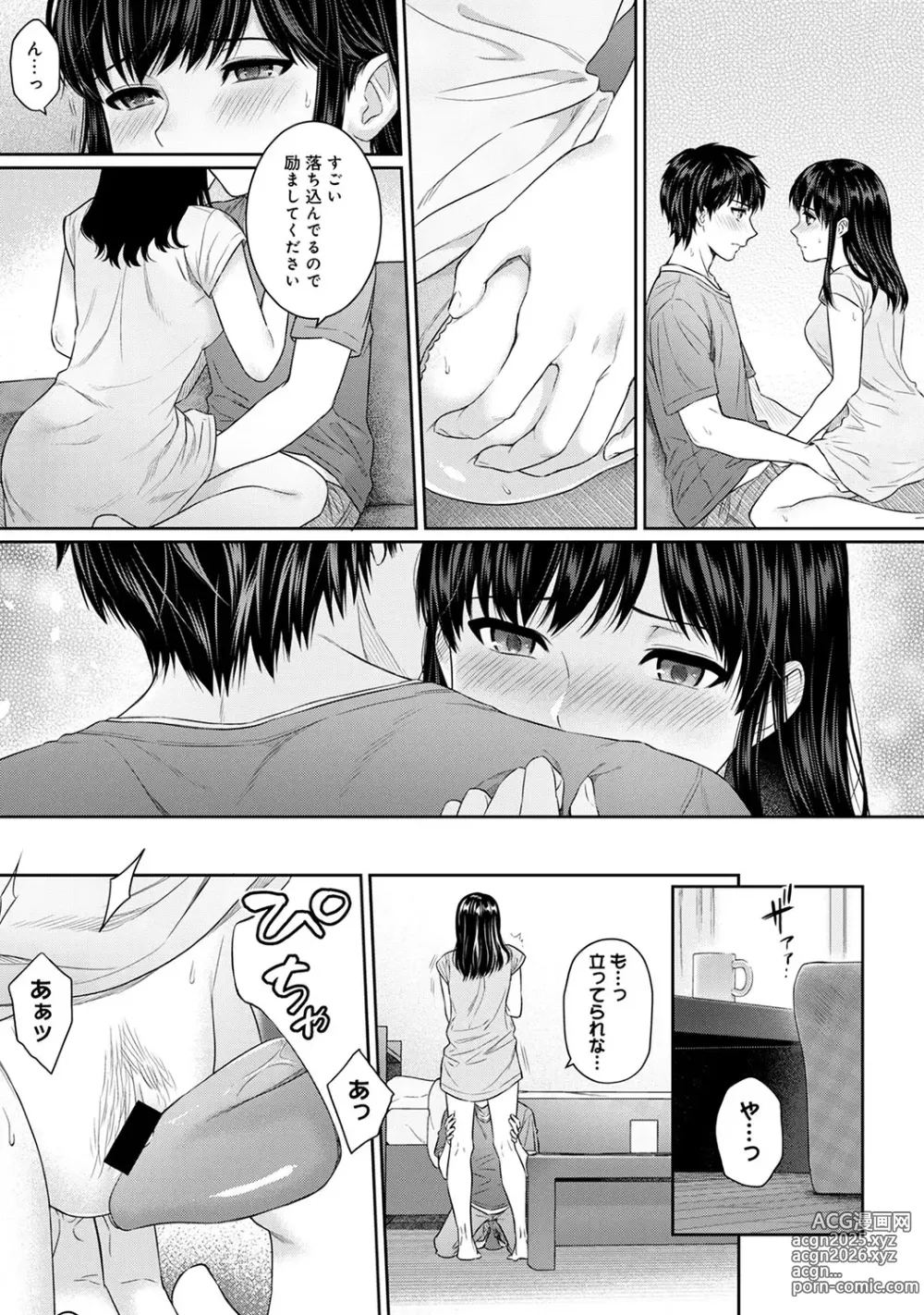 Page 133 of manga Sensei to Boku 1