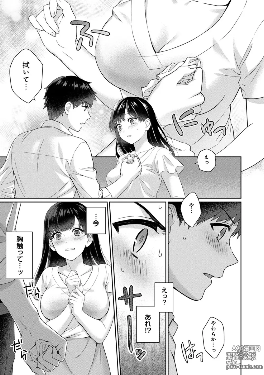 Page 15 of manga Sensei to Boku 1