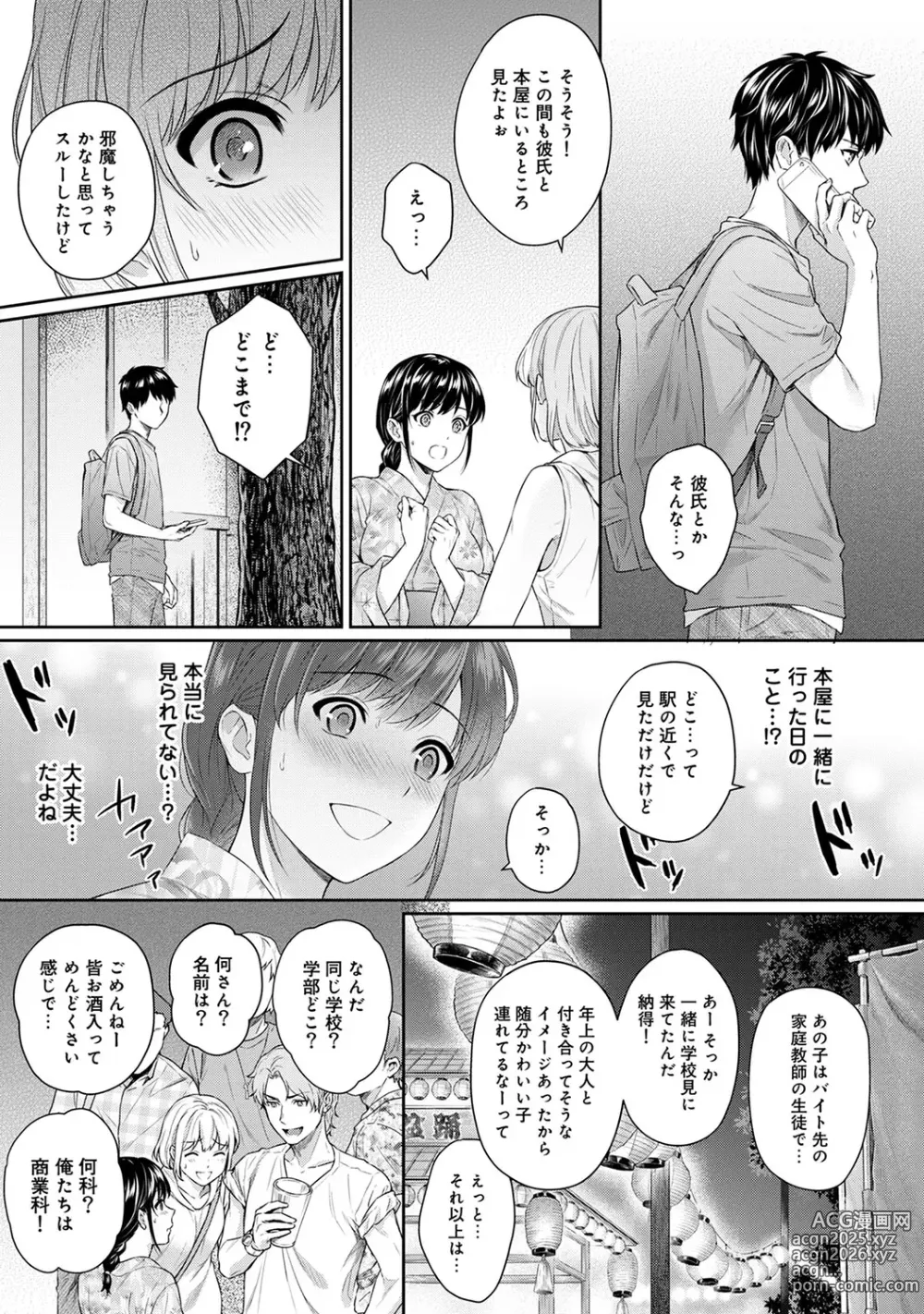 Page 147 of manga Sensei to Boku 1