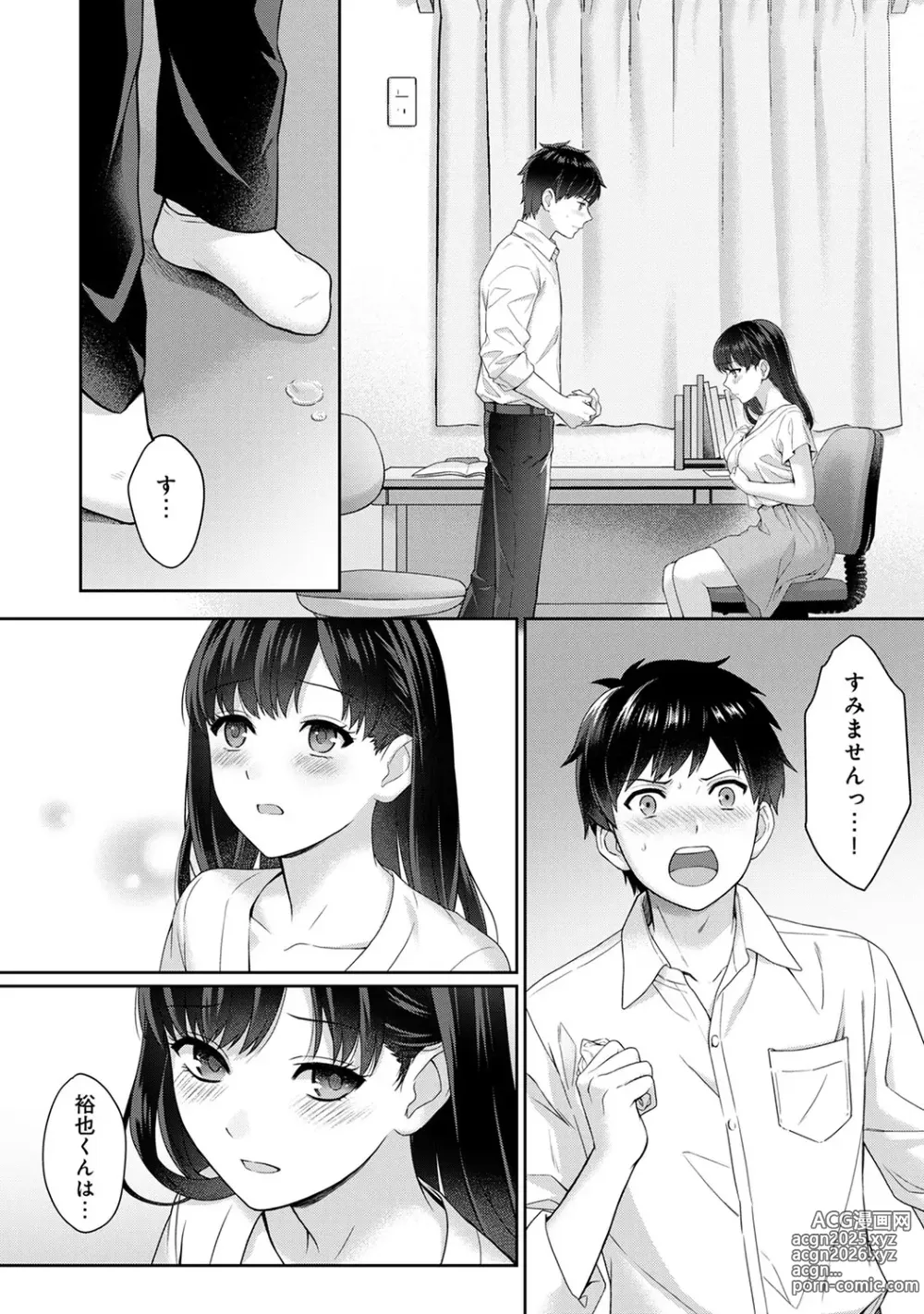 Page 16 of manga Sensei to Boku 1