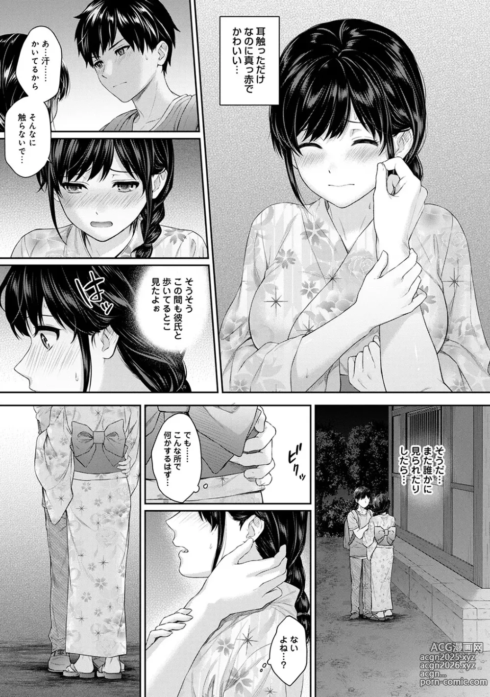 Page 153 of manga Sensei to Boku 1