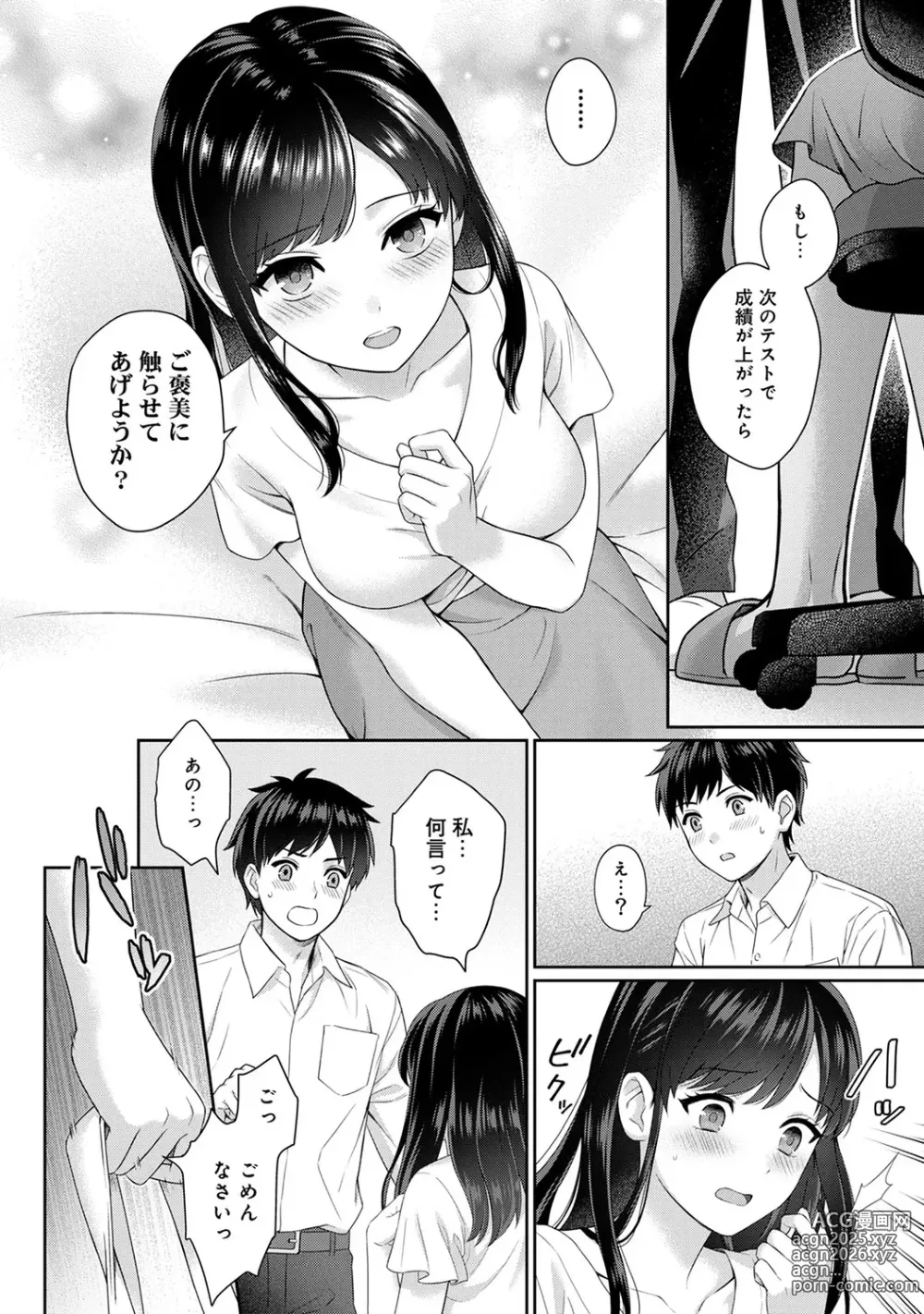 Page 18 of manga Sensei to Boku 1