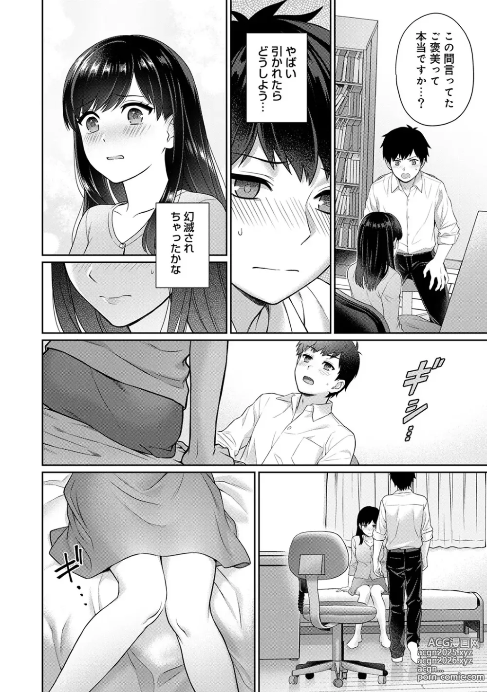 Page 22 of manga Sensei to Boku 1