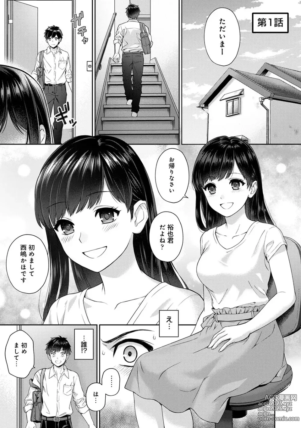 Page 5 of manga Sensei to Boku 1