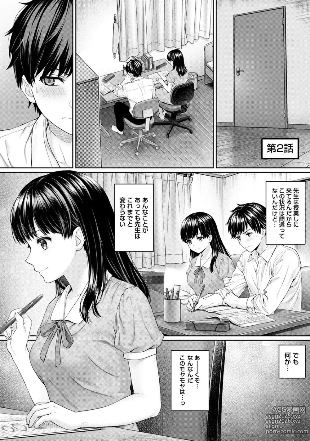 Page 47 of manga Sensei to Boku 1