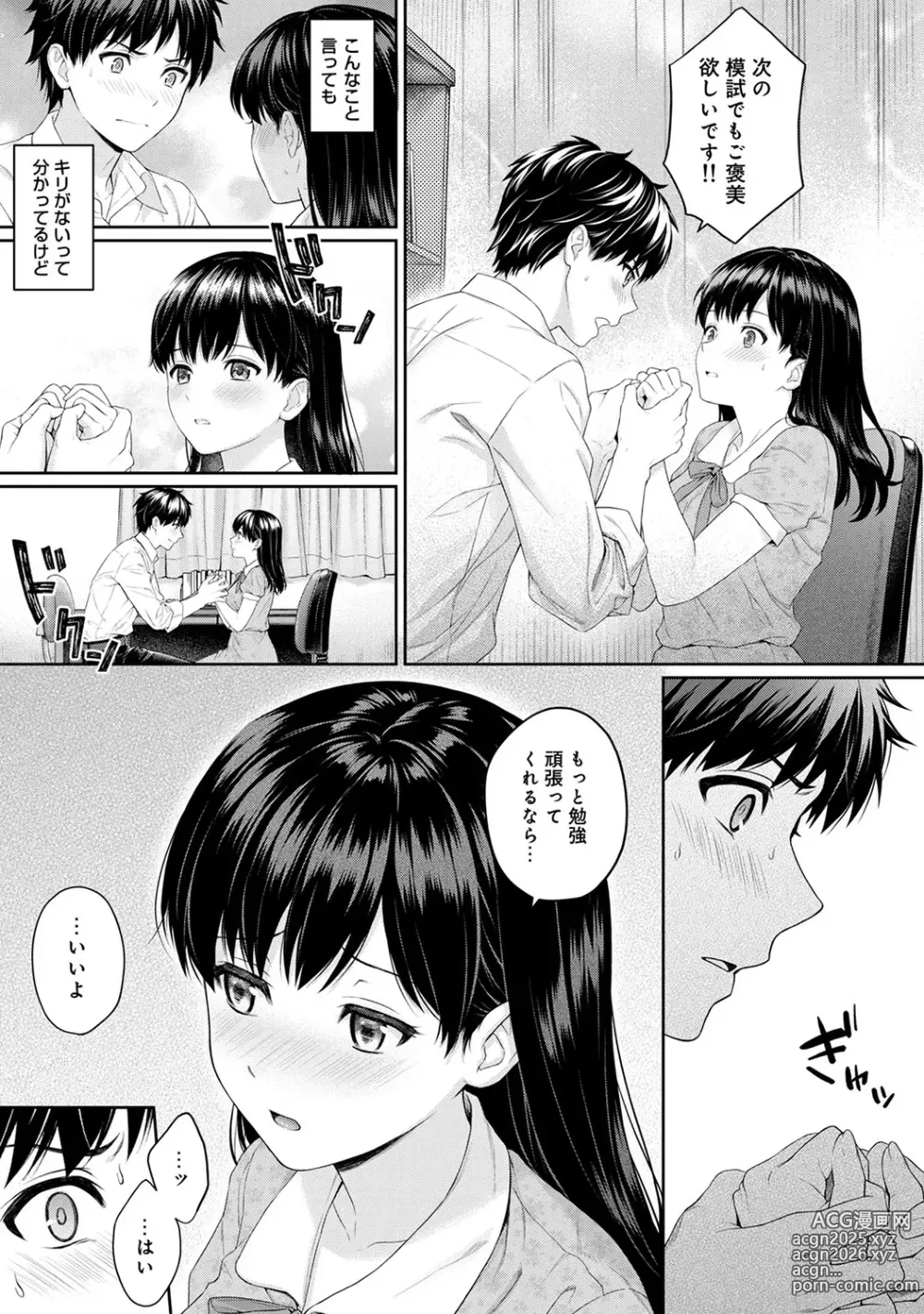 Page 51 of manga Sensei to Boku 1