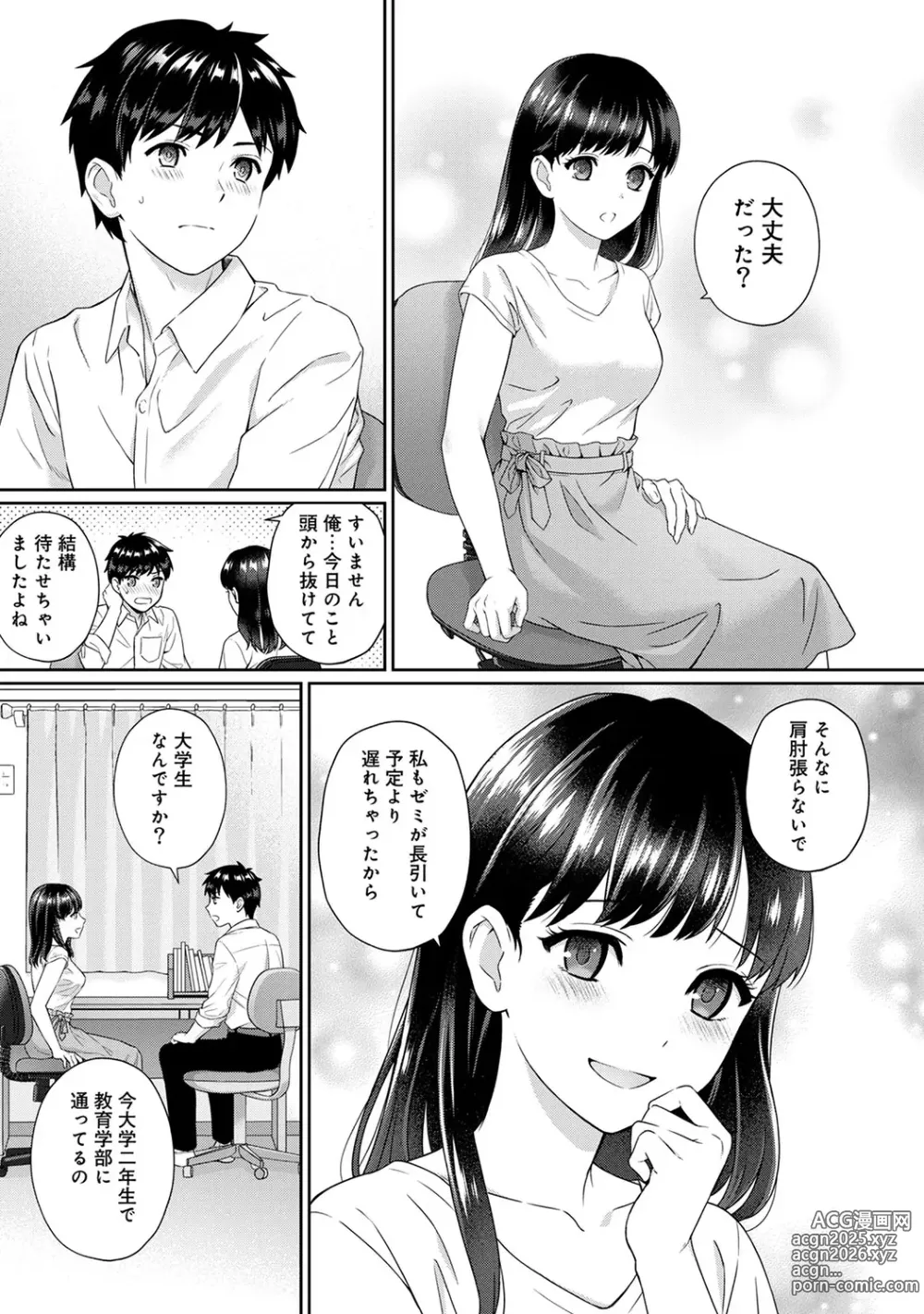 Page 7 of manga Sensei to Boku 1